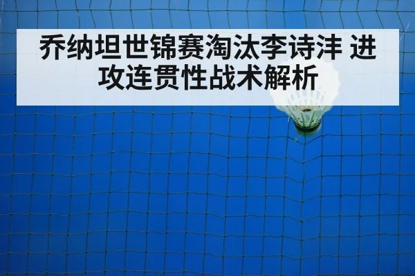 badminton net play
