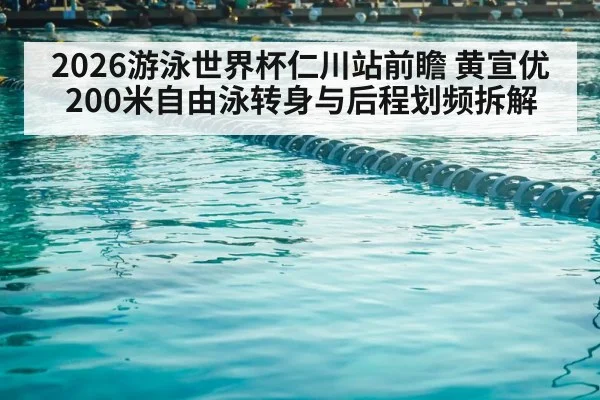 short course swimming pool lanes