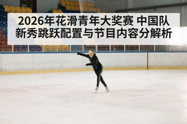 figure skating competition ice rink